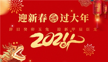江苏306旧版彩票手机app科技有限公司祝大家春节快乐！